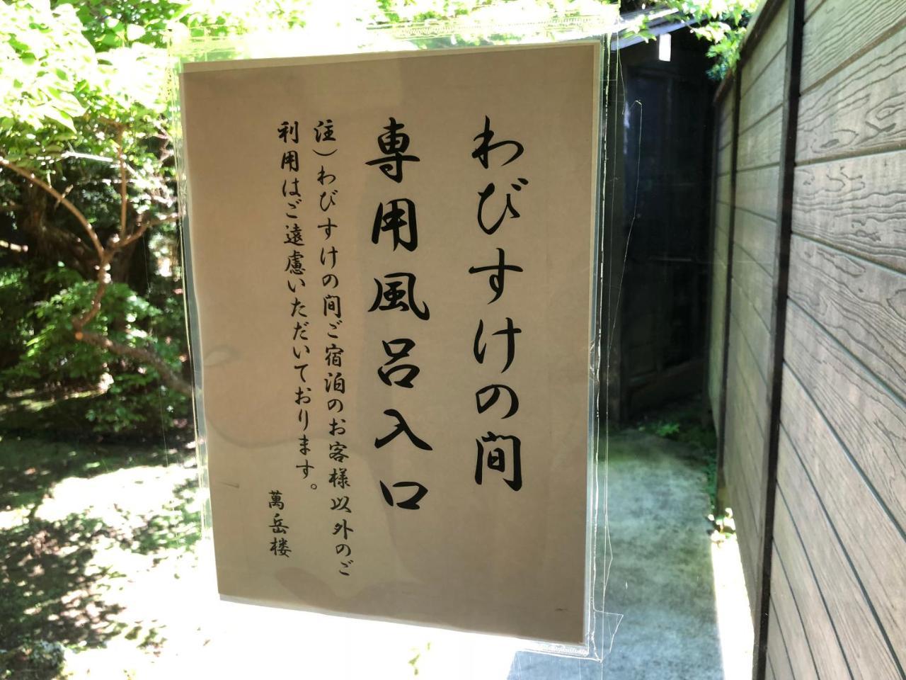 Bangakuro Hakone Bagian luar foto